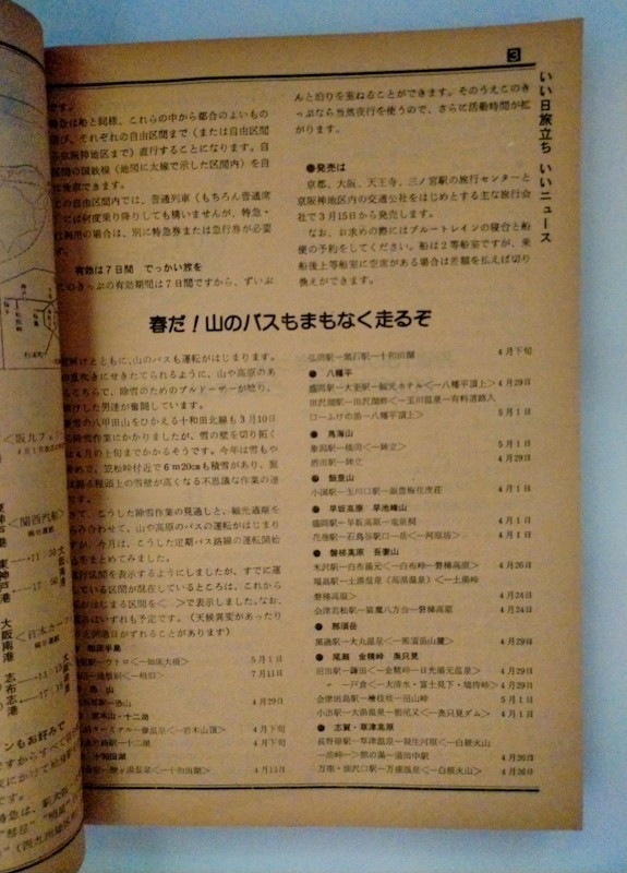 時刻表 1982年4月号　5月17日中京・南近畿地方ダイヤ改正　関西本線<名古屋～亀山>電化完成　春の臨時列車