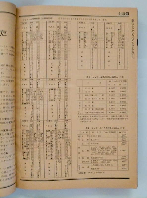 交通公社の時刻表 1985年 11月号　秋の臨時列車掲載　１２月１日からの冬の臨時列車収録（年末・年始、スキー・スケート列車)