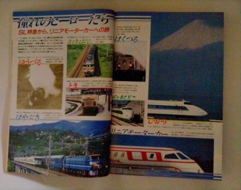 交通公社の時刻表 1987年 4月号　4月1日JR旅客鉄道会社　開業記念号春の臨時列車掲載オール掲載