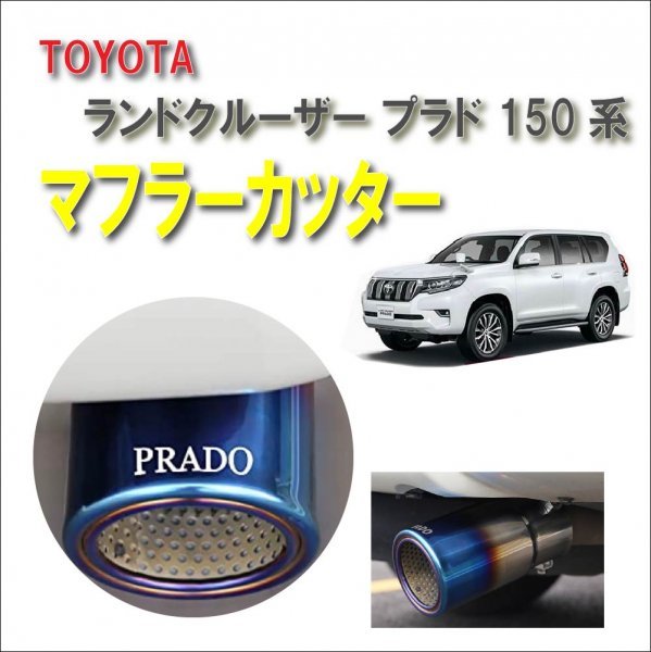 トヨタ ランドクルーザー プラド マフラー 販売を販売 ccsurortolima