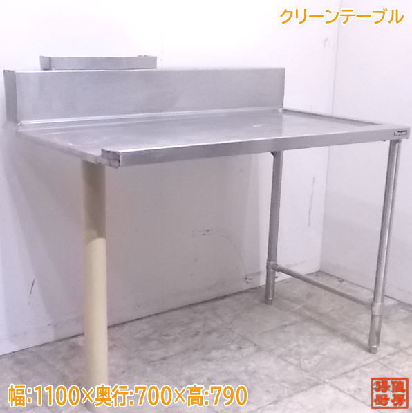 豪華で新しい クリーンテーブル ステンレス 中古厨房 1100×700×790 /22E1722Z 食洗機用作業台 作業台 豪華で新しい クリーンテーブル ステンレス 中古厨房 1100×700×790 /22E1722Z 食洗機用作業台 作業台