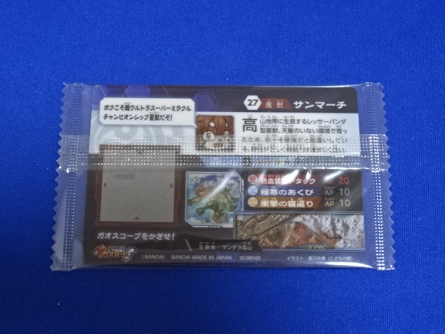 ★【在庫9】 27 サンマーチ ノーマルカード 超獣戯牙 ガオロードＧ チョコ 第2弾 【送料63円~】_画像2