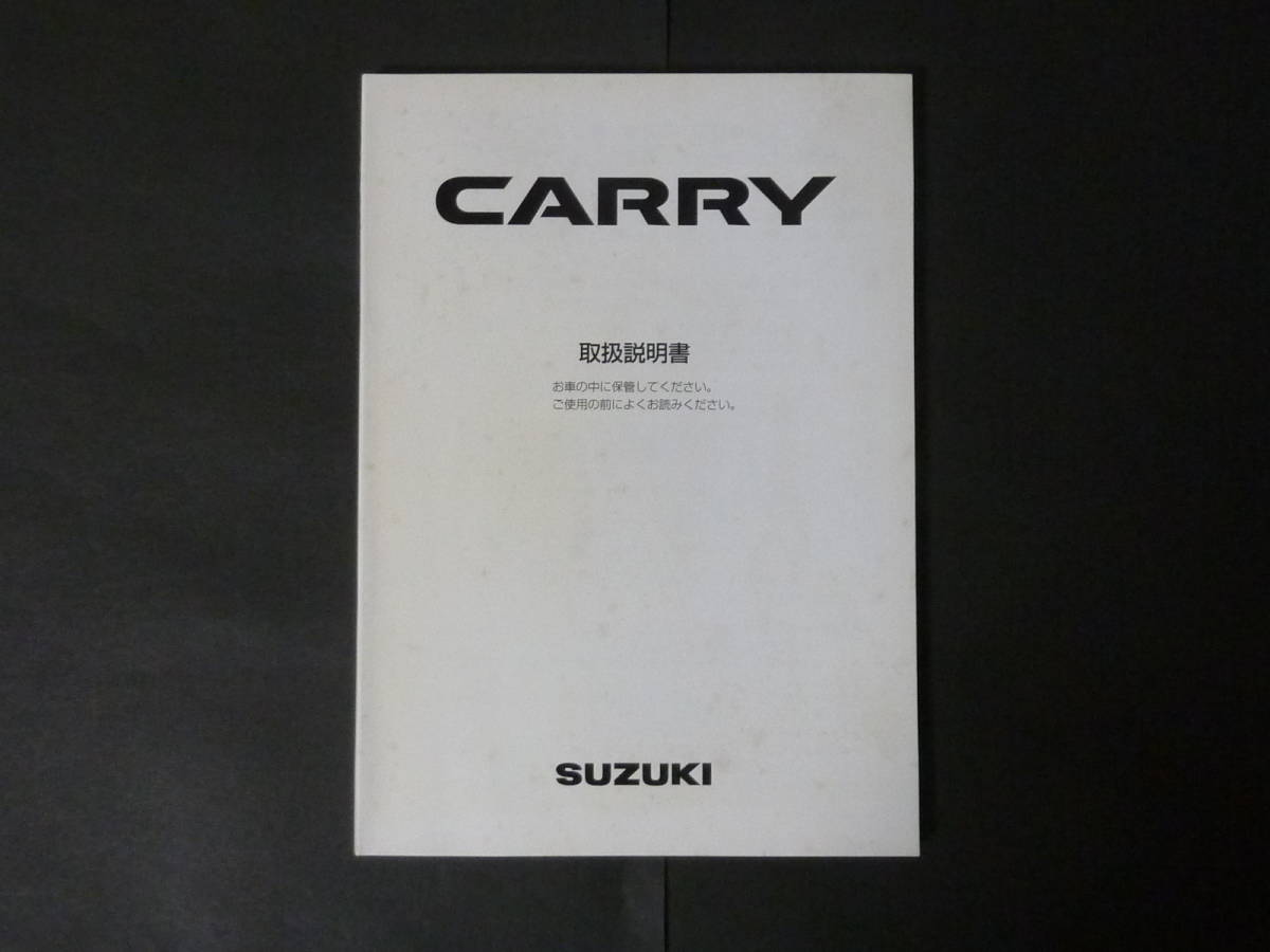 # 2004年8月 スズキ キャリイ トラック キャリー キャリィ CARRY 取扱説明書 取説 トリセツ DA63T 平成16年