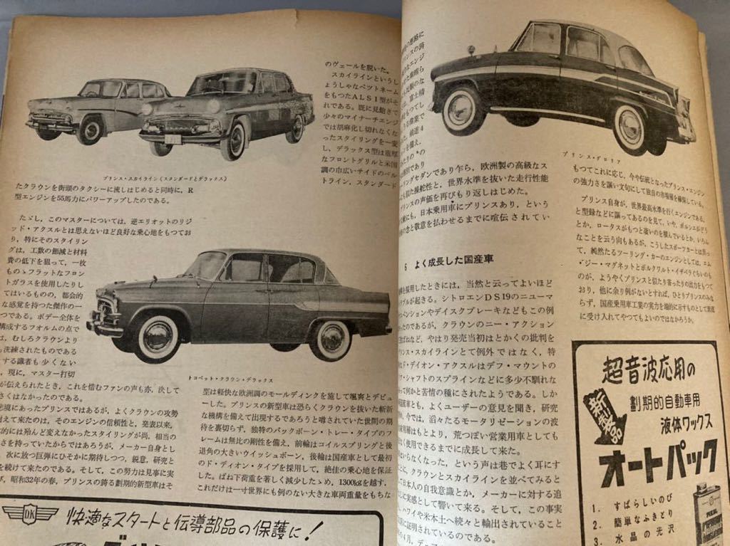 モーターマガジン　1960年1月号　日野コンマース　☆_画像9