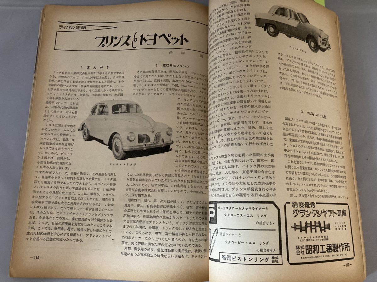 モーターマガジン　1960年1月号　日野コンマース　☆_画像8