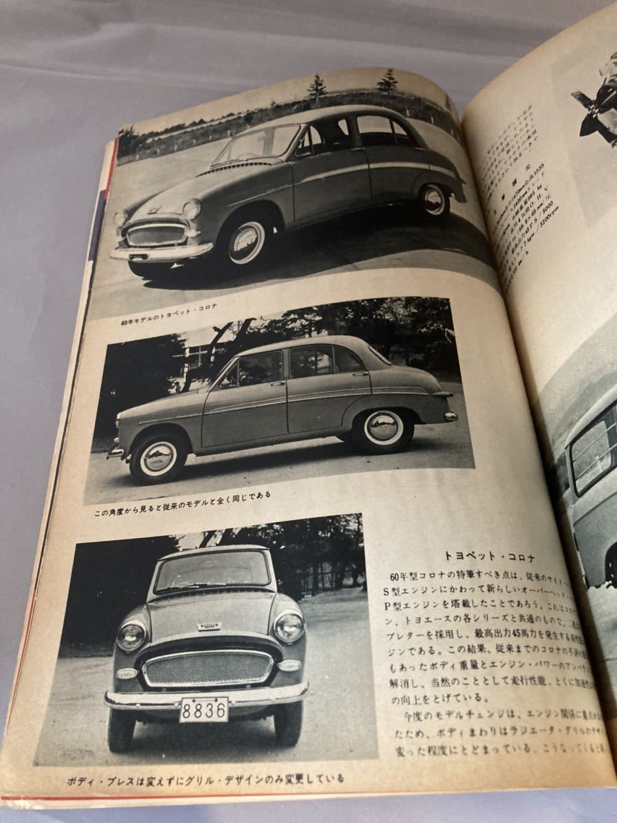 モーターマガジン　1960年1月号　日野コンマース　☆_画像5