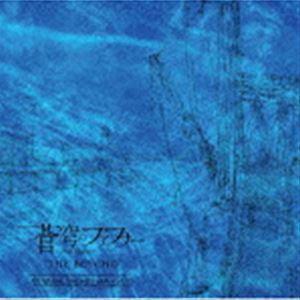 蒼穹のファフナー THE BEYOND Original Soundtrack vol.2（CD＋DVD） 斉藤恒芳（音楽）_画像1
