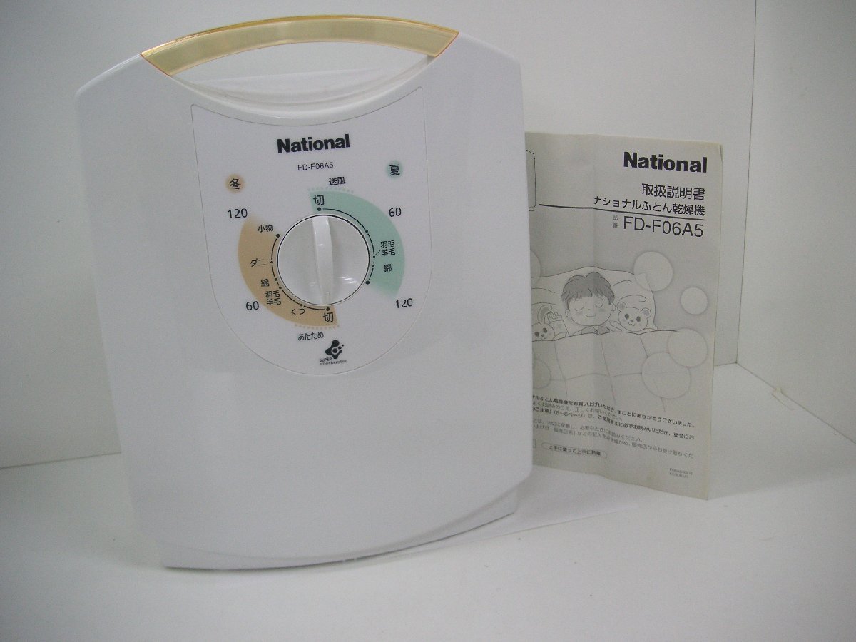 ナショナル　布団乾燥機　FD-F06A5　中古　美品　動作未確認品　2007年製_画像1