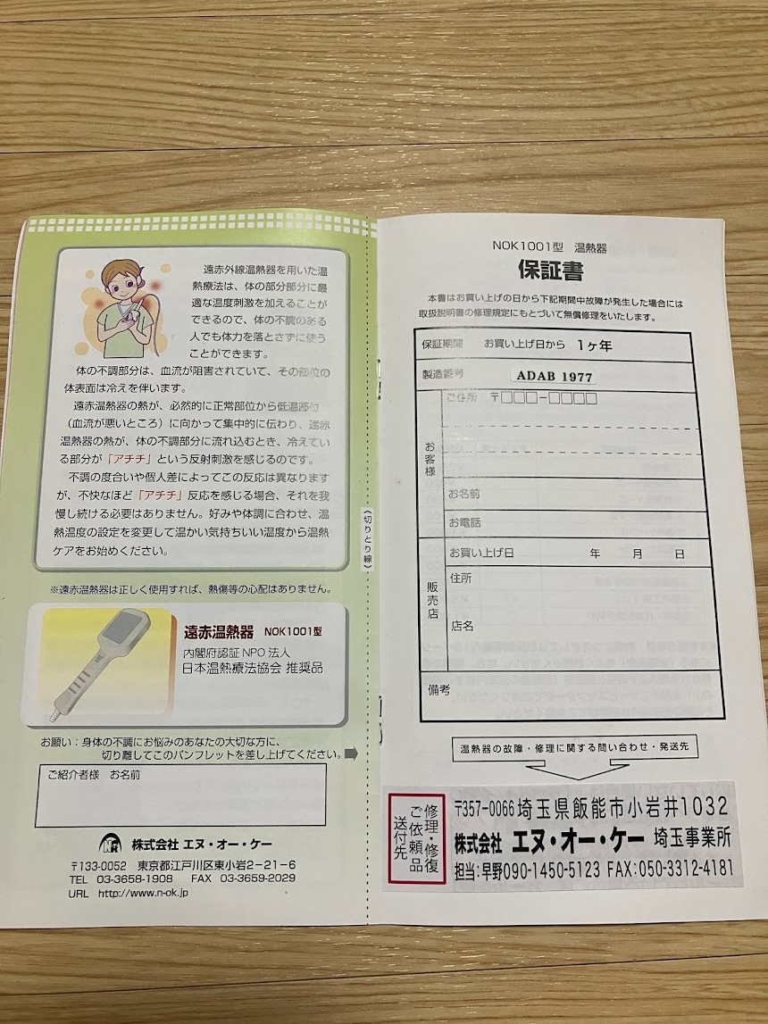 三井式温熱治療器 NOK-1001 日本温熱療法協会推奨品