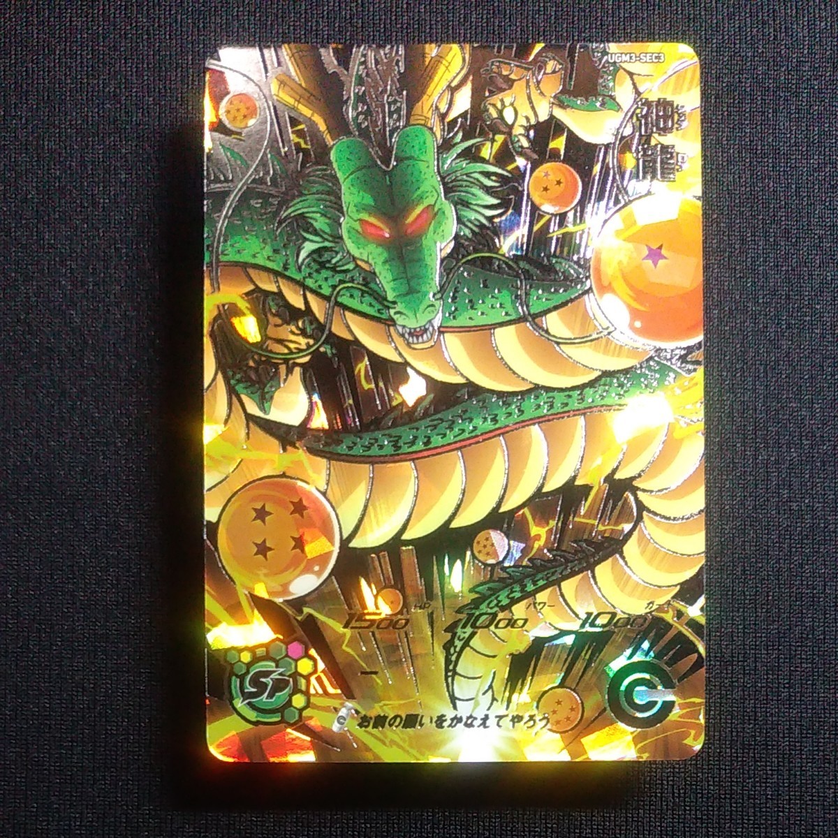 衝撃特価 ドラゴンボールヒーローズ 神龍 まとめ売り ...