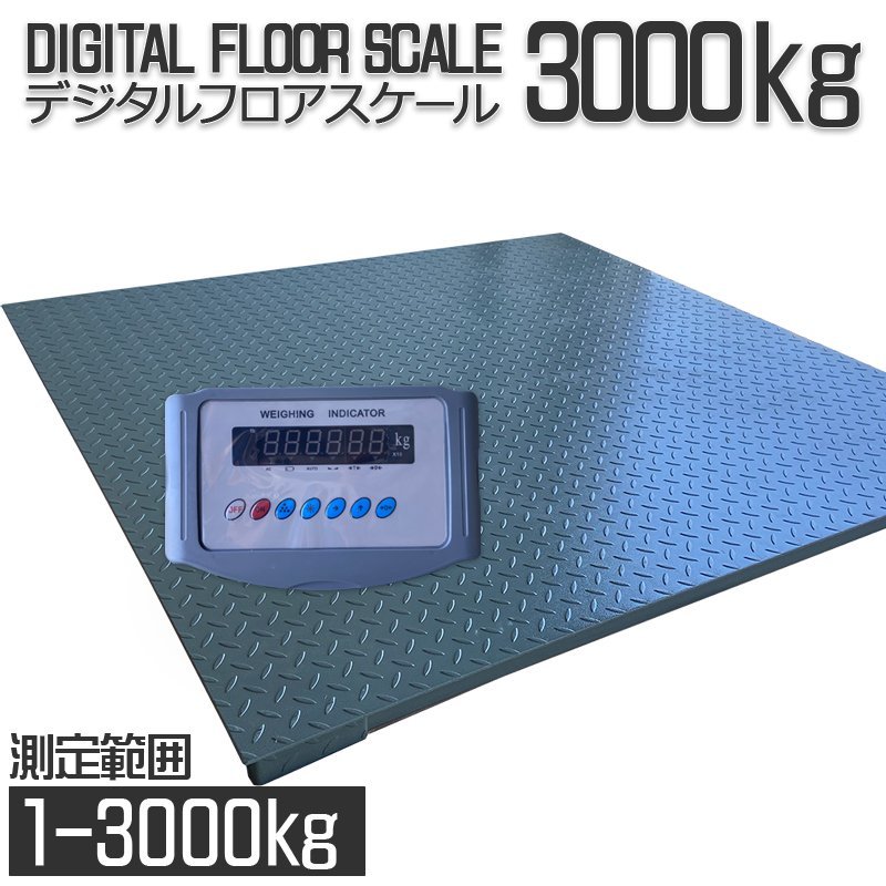 バックライト付き【3t デジタル式 フロアスケール】 3T 1000 バックライト付き【3t デジタル式 フロアスケール】 3T 1000