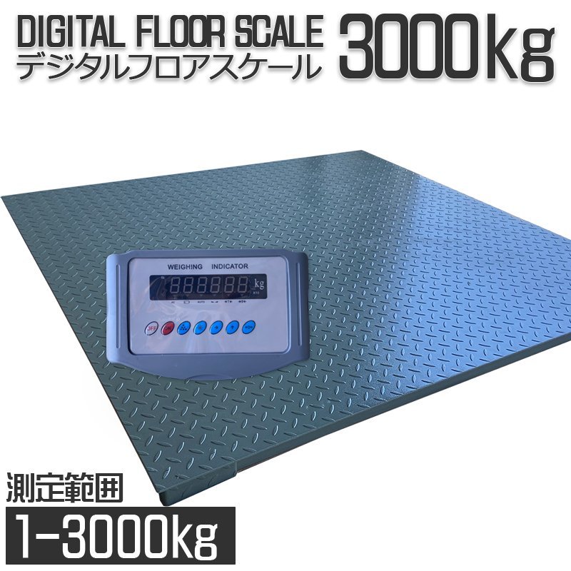  backlight attaching [3t digital type floor scale ] 3T 1000. pcs scales low floor type measurement vessel manner sack discount * total weight * number display * weight warning function 