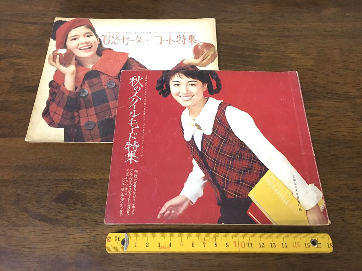 昭和レトロ 雑誌 女学生の友 付録 2冊セット 内藤ルネ 可愛い 女の子 少女 手芸 イラスト スタイル オシャレ ファッション ビンテージ 印刷物 売買されたオークション情報 Yahooの商品情報をアーカイブ公開 オークファン Aucfan Com 昭和レトロ 雑誌 女学生の友 付録 2冊セット 内藤ルネ 可愛い 女の子 少女 手芸 イラスト スタイル オシャレ ファッション ビンテージ 印刷物 売買されたオークション情報 Yahooの商品情報をアーカイブ公開 オークファン Aucfan Com