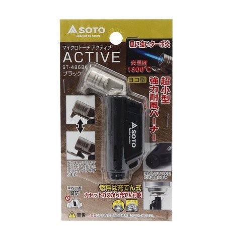 【送料無料/新品】SOTO (ソト) マイクロトーチ ACTIVE(アクティブ)【ブラック】 ST-486BK 未使用・未開封★新富士バーナー ソト