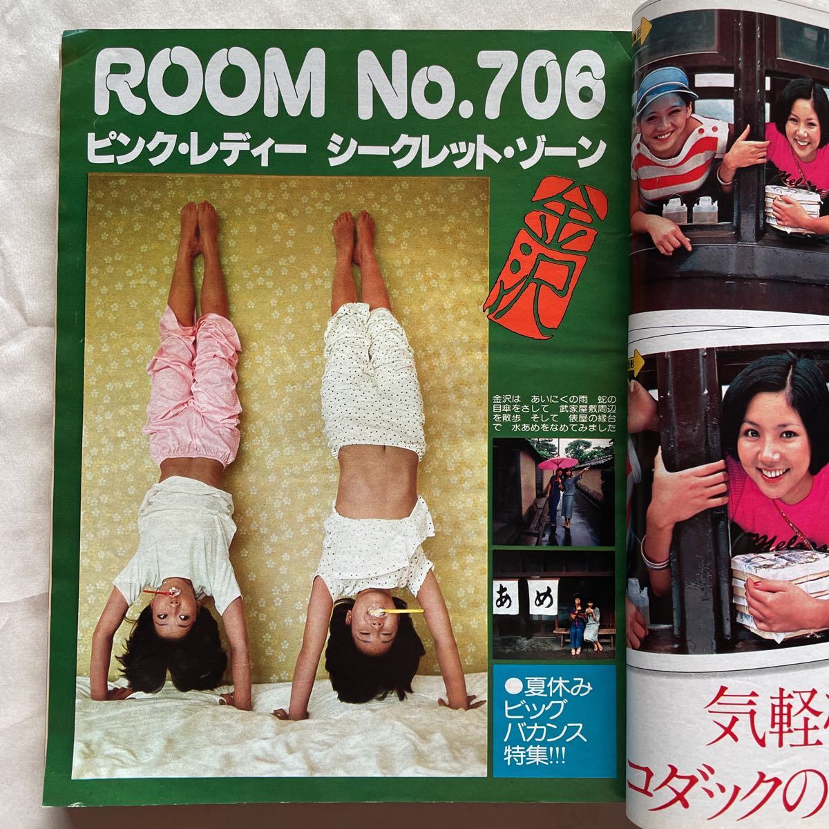 付録付き平凡1977昭和52年9月1日岡田奈々山口百恵ピンクレディー 付録付き平凡1977昭和52年9月1日岡田奈々山口百恵ピンクレディー