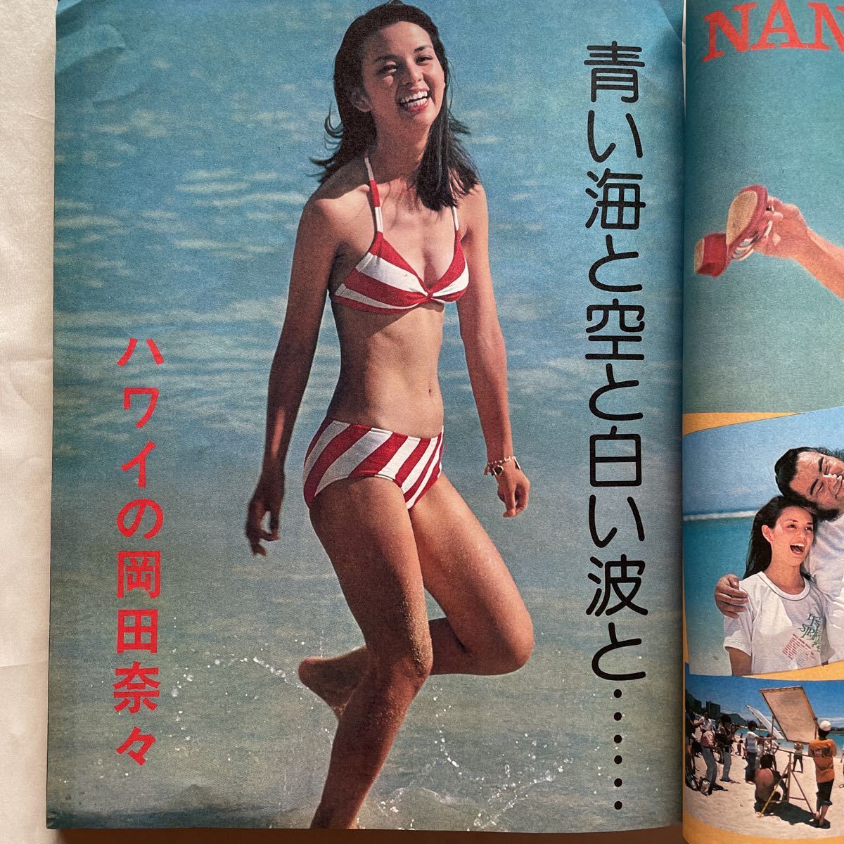 付録付き平凡1977昭和52年9月1日岡田奈々山口百恵ピンクレディー西城秀樹桜田淳子キャンディーズ岩崎宏美岸本加世子高田みづえ大場久美子 - GETNIPPON เก็ทนิปปอน 付録付き平凡1977昭和52年9月1日岡田奈々山口百恵ピンクレディー西城秀樹桜田淳子キャンディーズ岩崎宏美岸本加世子高田みづえ大場久美子 - GETNIPPON เก็ทนิปปอน