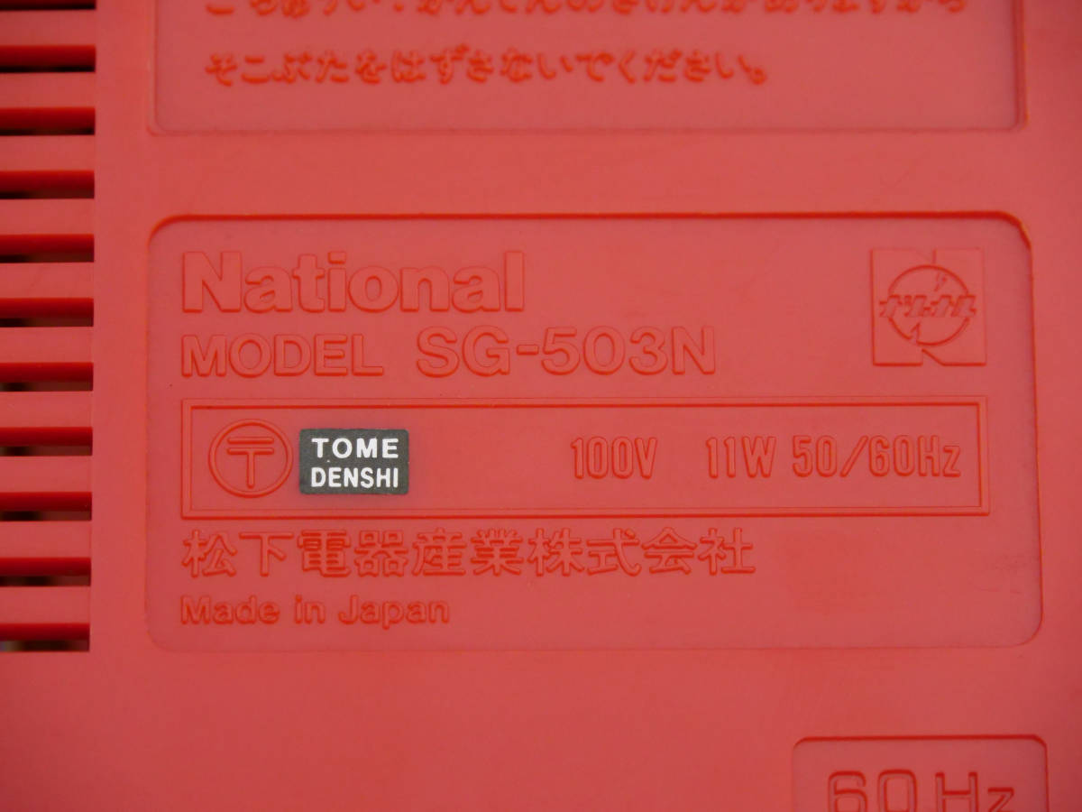 【ジャンク品】ナショナル National ポータブルレコードプレーヤー SG-503N_画像3