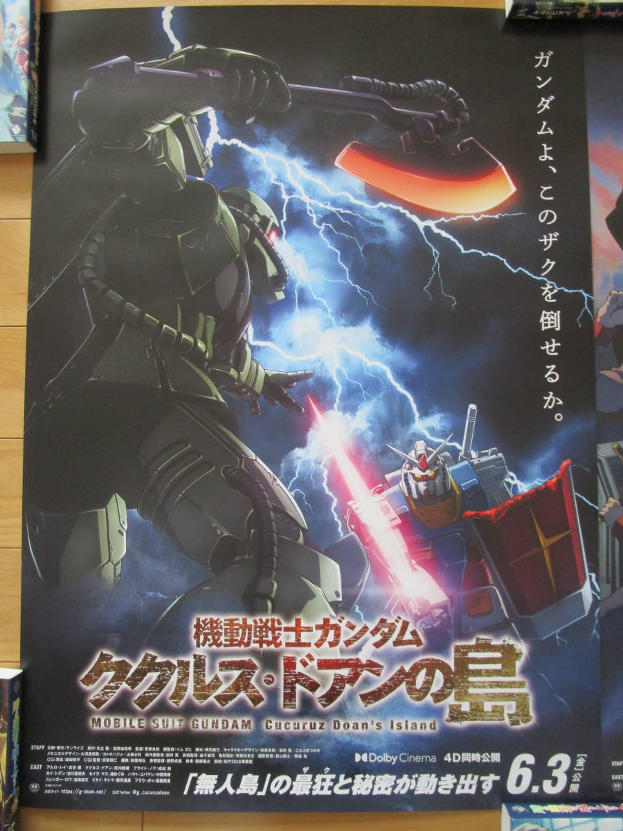 劇場版 機動戦士ガンダム ククルス・ドアンの島 B2サイズ 劇場版 機動戦士ガンダム ククルス・ドアンの島 B2サイズ