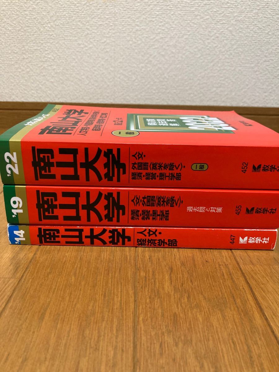 【赤本】南山大学　2012.2013.2017.2018.2020.2021年度　6年分