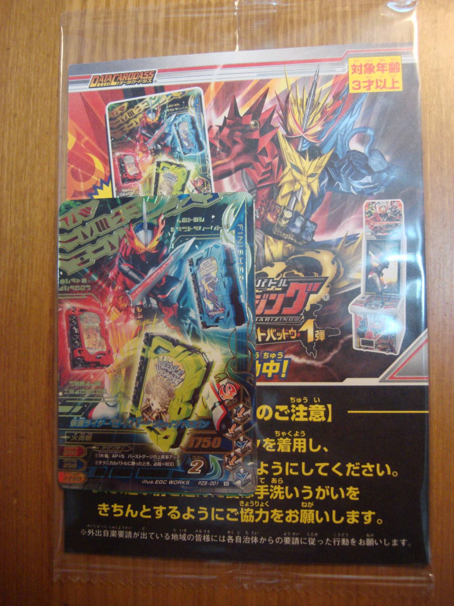仮面ライダー カード ガンバライド 未開封 ソフビ付属カード 仮面ライダー カード ガンバライド 未開封 ソフビ付属カード