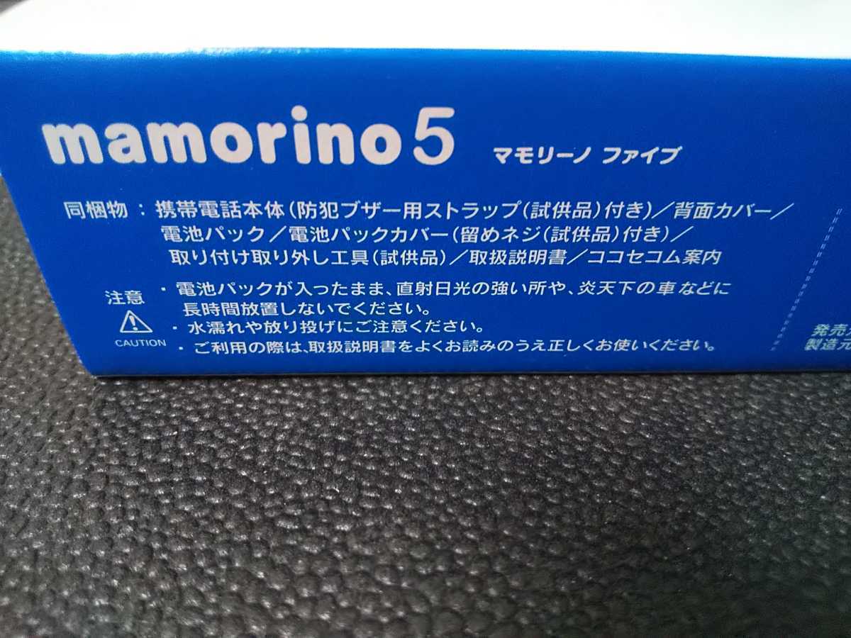 【希少 未使用 送料無料】au mamorino5 マモリーノ5 ブルー 防水 防塵 耐衝撃 防犯ブザー セコム 京セラ キッズケータイ ガラケー 判定〇 _画像4