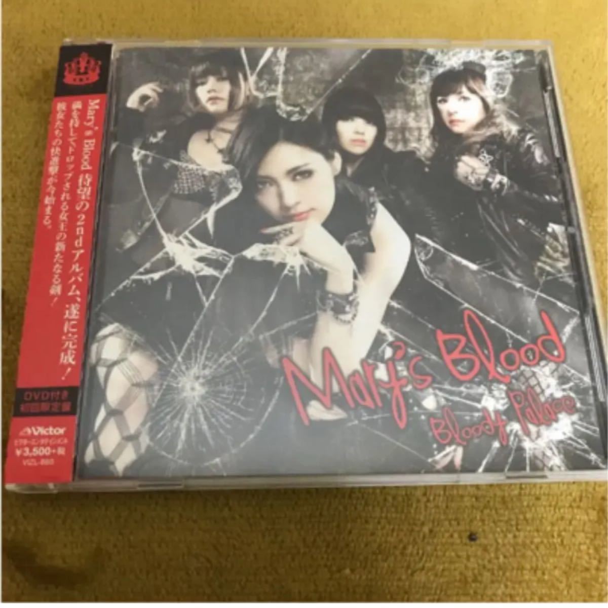 Mary's Blood   「Bloody Palace」(初回限定盤)