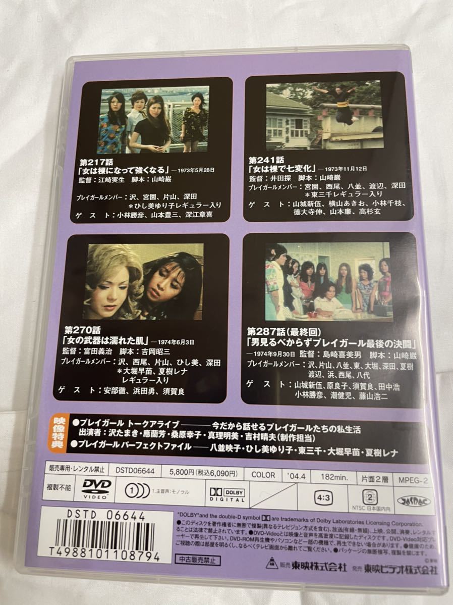 プレイガール Premium Collection disc.1~4 DVD全4巻セット プレイガール Premium Collection disc.1~4 DVD全4巻セット