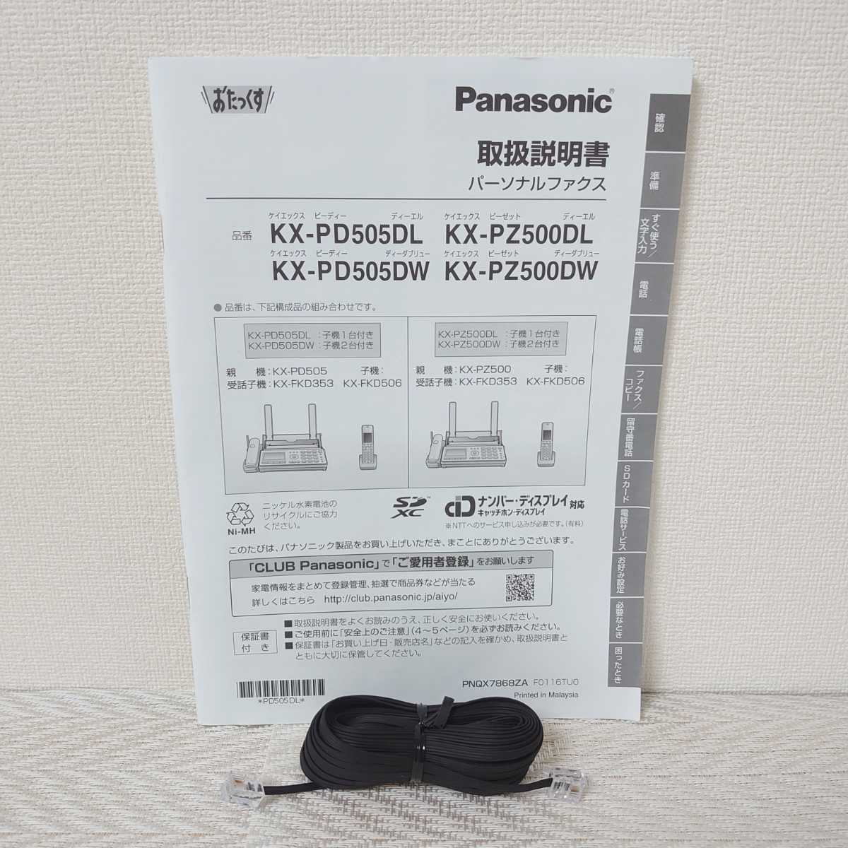 Panasonic パナソニック FAX KX-PZ500(ネイビー)受話子機1台 Panasonic パナソニック FAX KX-PZ500(ネイビー)受話子機1台