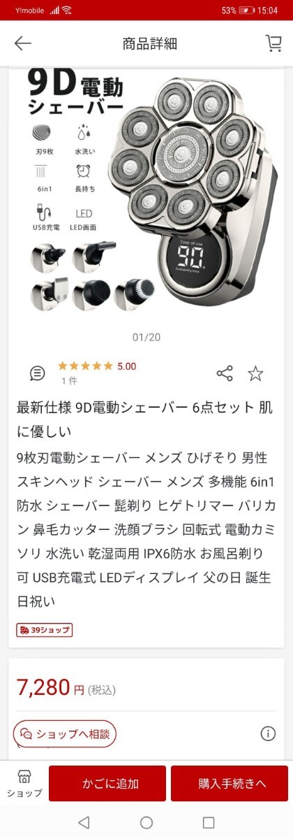 最新仕様 9D電動シェーバー 6点セット 肌に優しい9枚刃電動シェーバー メンズ ひげそり 男性 スキンヘッド シェーバー