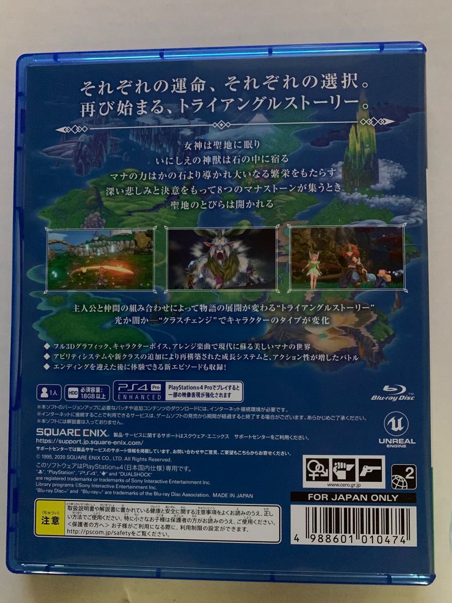 【PS4】 聖剣伝説3 トライアルズオブマナ