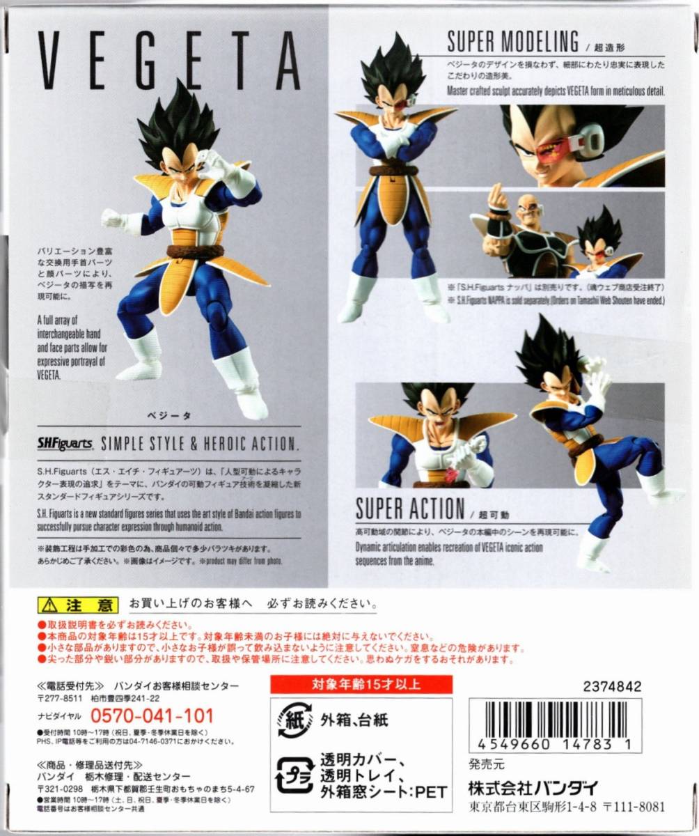S.H.Figuarts ベジータ 「ドラゴンボールZ」 フィギュアーツ