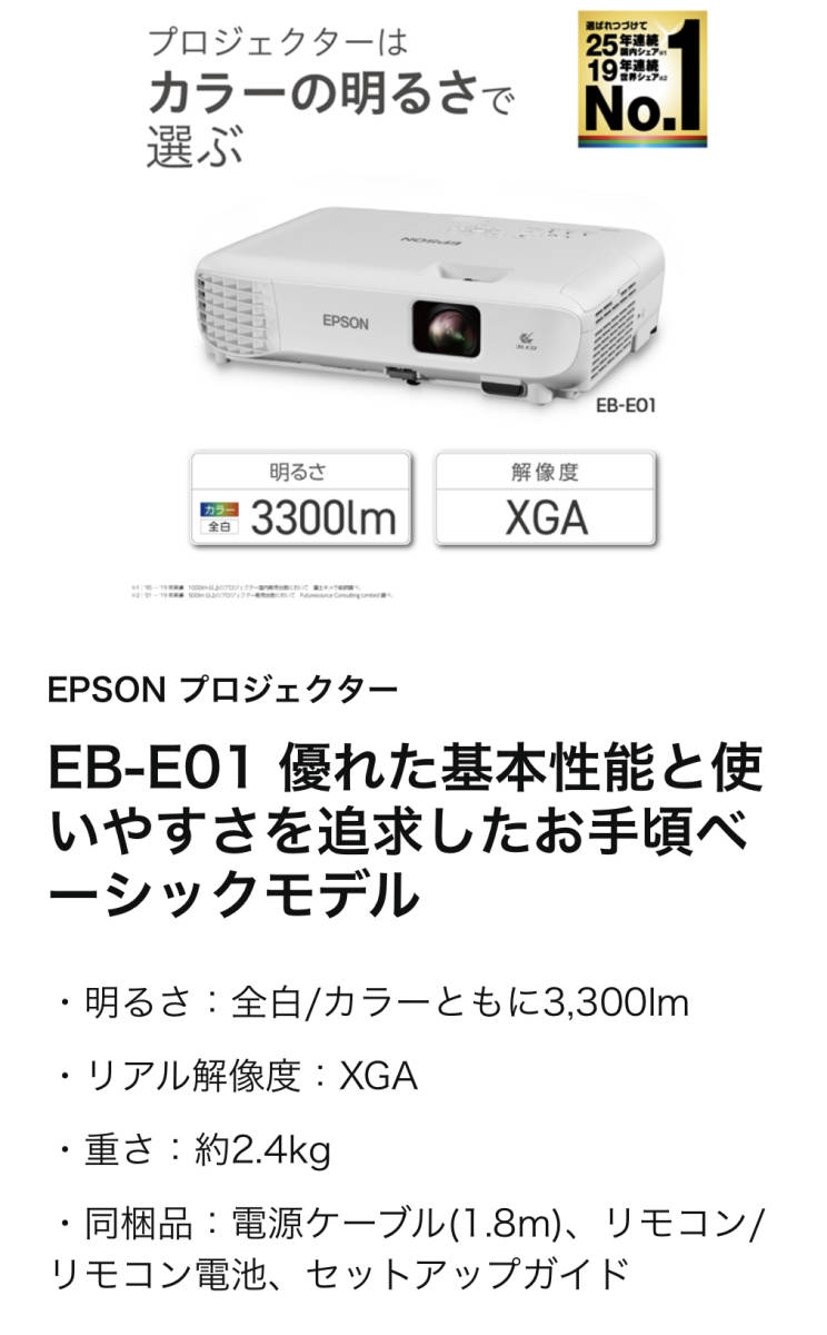 初回限定】 エプソン プロジェクター 液晶 3300lm XGA 2.4kg? EB-E01