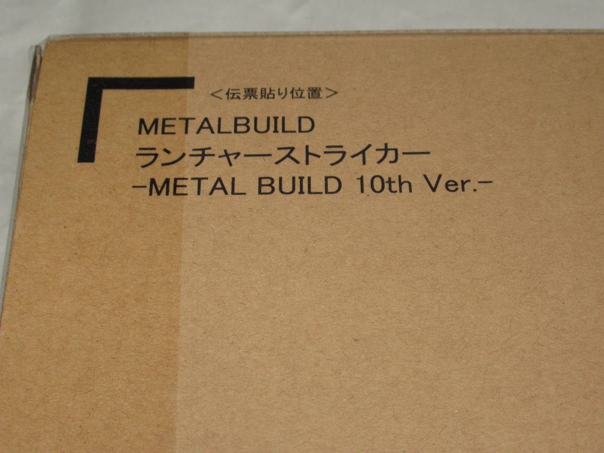 即送無☆ METAL BUILD ソードストライカー ランチャーストライカー