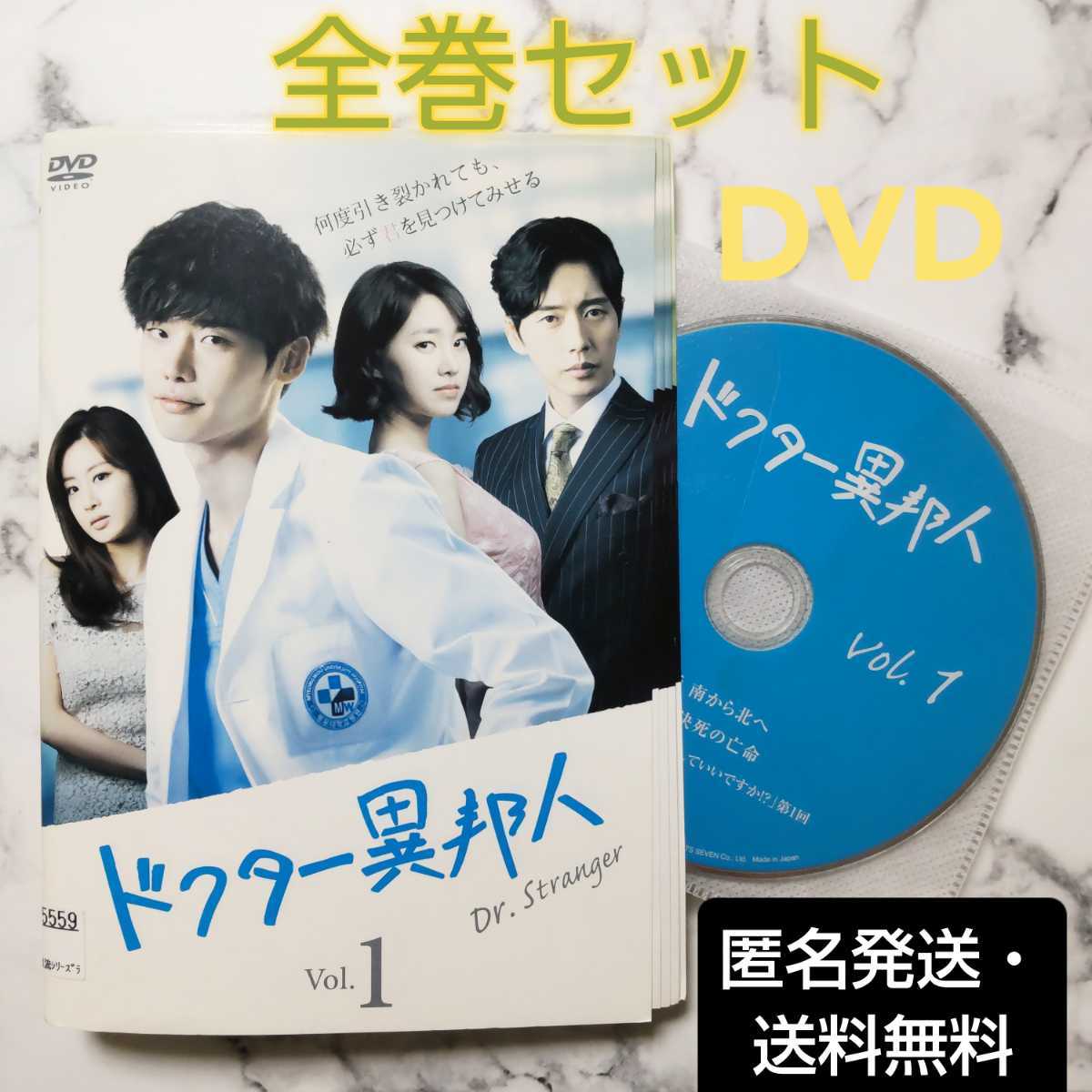 イ・ジョンソク★チン・セヨン『ドクター異邦人』レンタル落ちDVD★全巻★韓国ドラマ