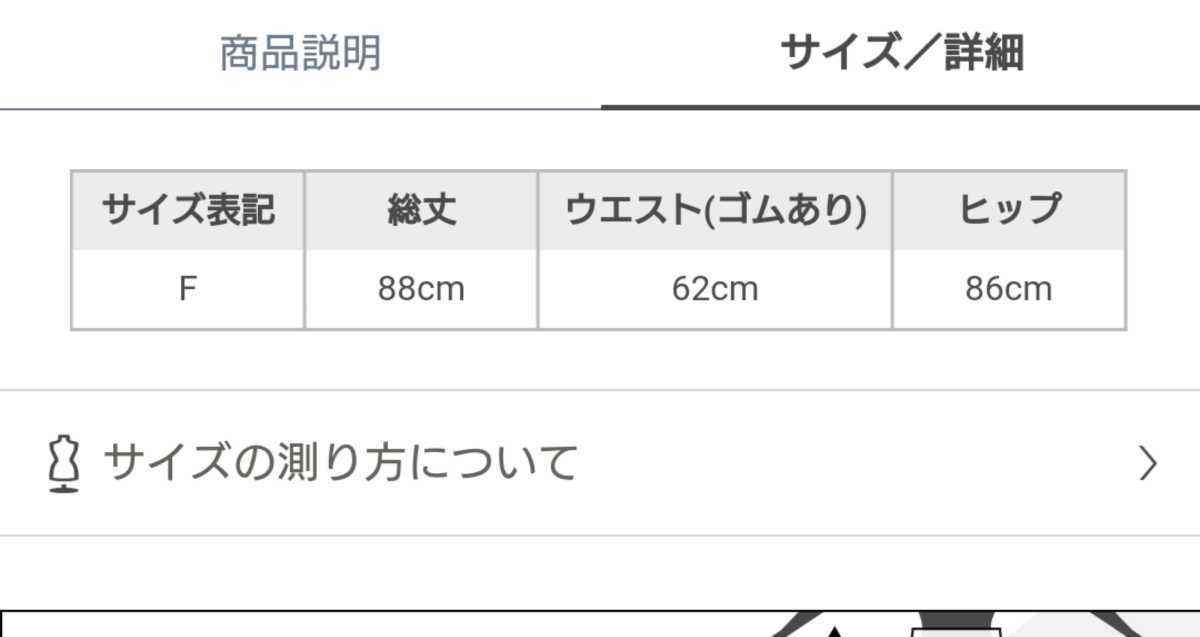 ウェストゴム、実際68cm位伸びます