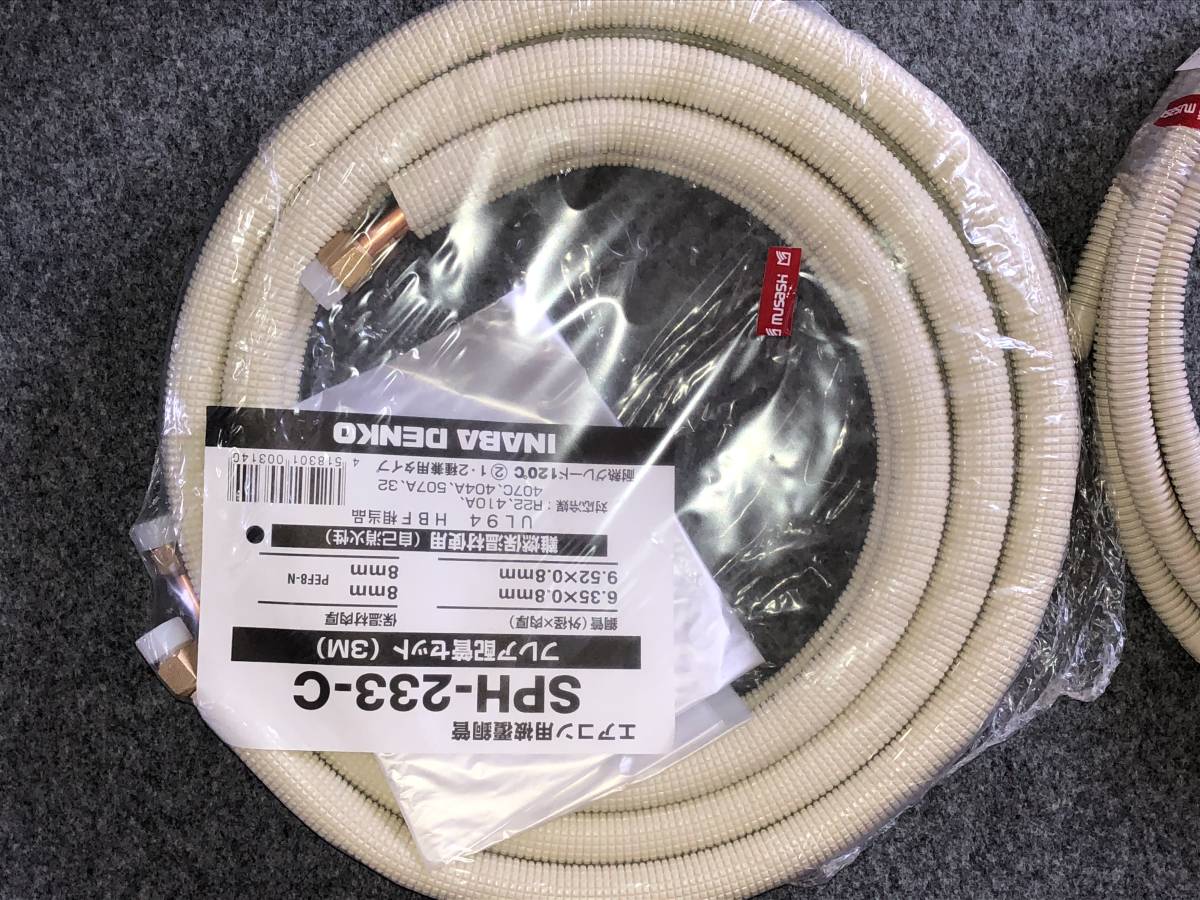 因幡電工 フレア配管セット 3m フレアナット付 配管部材なし SPH-233-C 対応冷媒2種 因幡電工 フレア配管セット 3m フレアナット付 配管部材なし SPH-233-C 対応冷媒2種