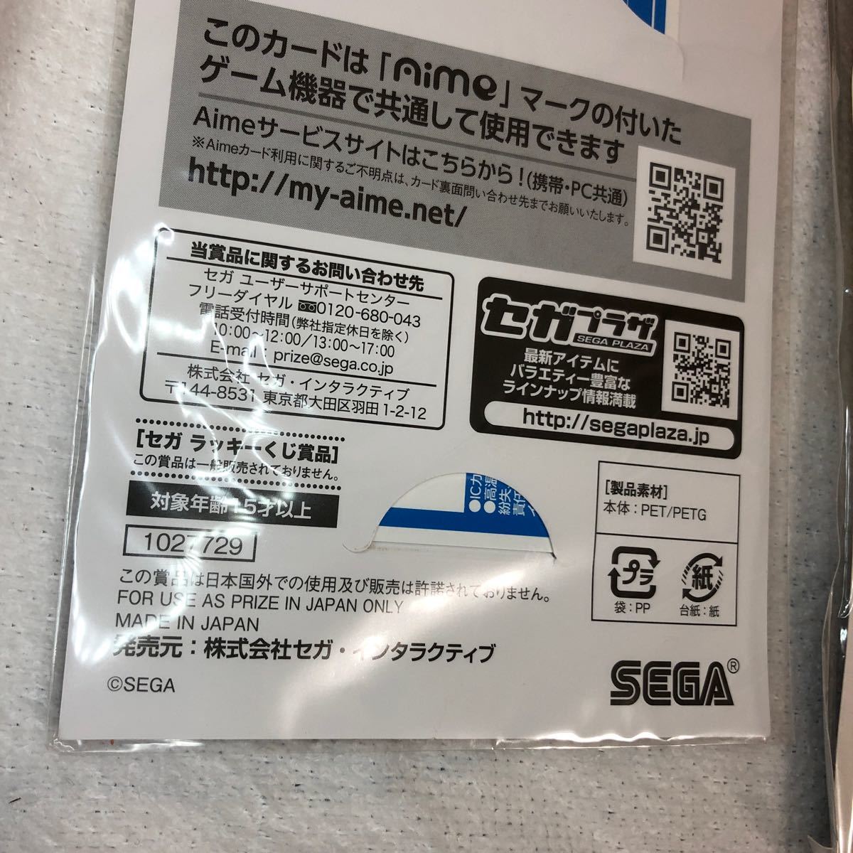 セガラッキーくじ Aimeカード CHUNITHM ラッキーくじ D賞 セガ セガラッキーくじ Aimeカード CHUNITHM ラッキーくじ D賞 セガ