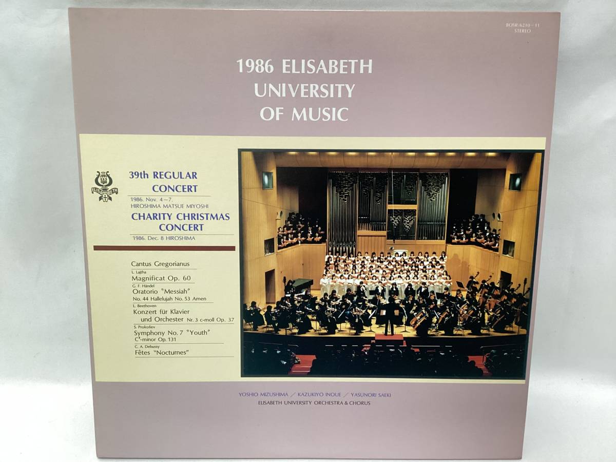 ■エリザベト音楽大学 Elisabeth University of Music 1983年/36thコンサート～ 2枚組×4セット 美盤■_画像7