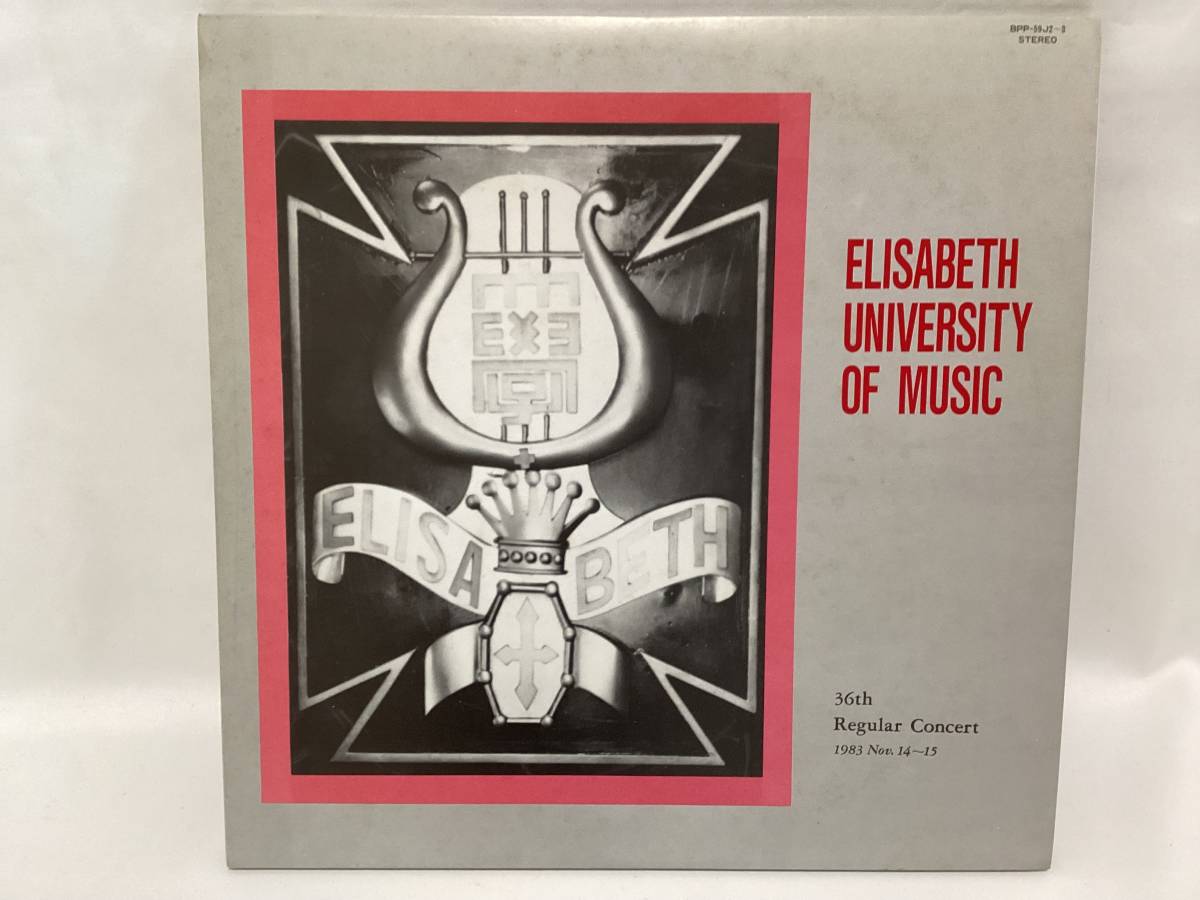 ■エリザベト音楽大学 Elisabeth University of Music 1983年/36thコンサート～ 2枚組×4セット 美盤■_画像1