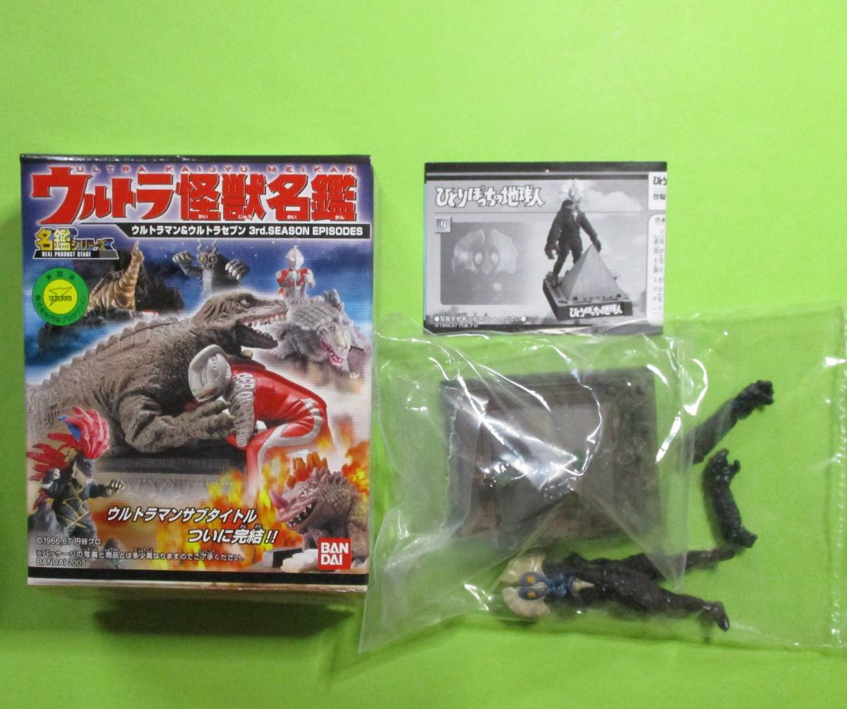安心の実績 高価 買取 強化中 ウルトラ怪獣名鑑 マンセブン 1season