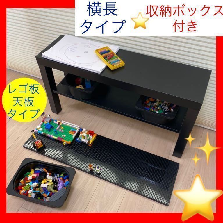 横長レゴ板天板タイプ★収納2つ★レゴテーブル★レゴ プレイテーブル★LEGO★レゴブロック★レゴ ブロック クラシック 机 デュプロ_画像1