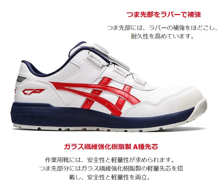 JSAA 安全靴 アシックス ホワイト×クラシックレッド CP306BOA／asics セーフティシューズ ダイヤル式 ウィンジョブ 26.5cm  A種 - www.esyav.com