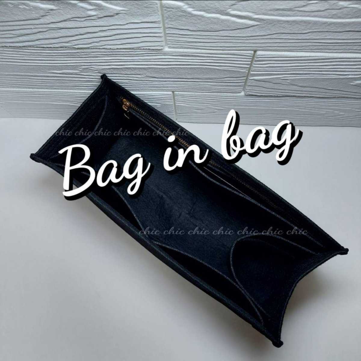 ■バッグインバッグ オンザゴーMM用 ★ニューモデル　■定番人気 ブラック 黒 軽量　丈夫なふちトリプル縫い　整理整頓　汚れ防止 即日発送