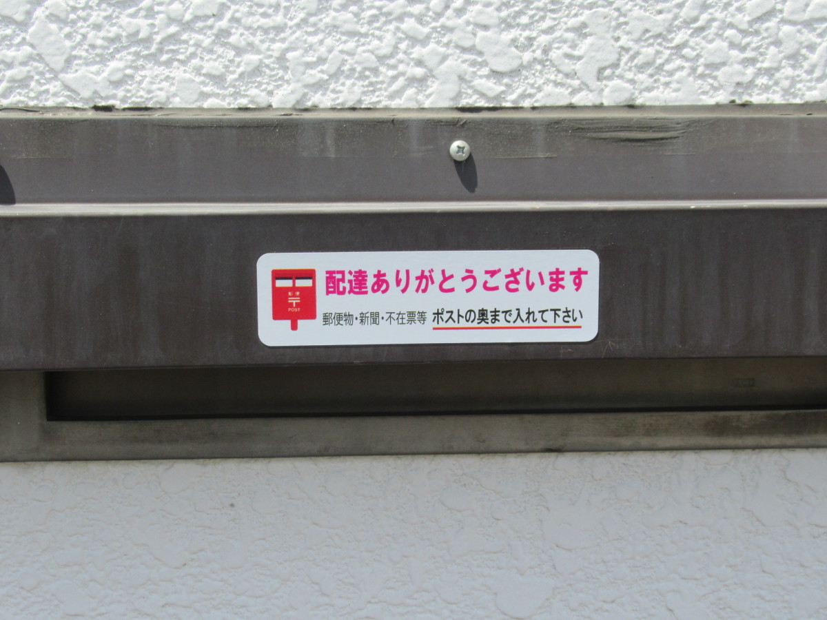 配達ありがとうございます 郵便物・新聞・不在票等ポストの奥まで入れて下さい 横 シール ステッカー 小サイズ 3枚セット 宅急便_画像5