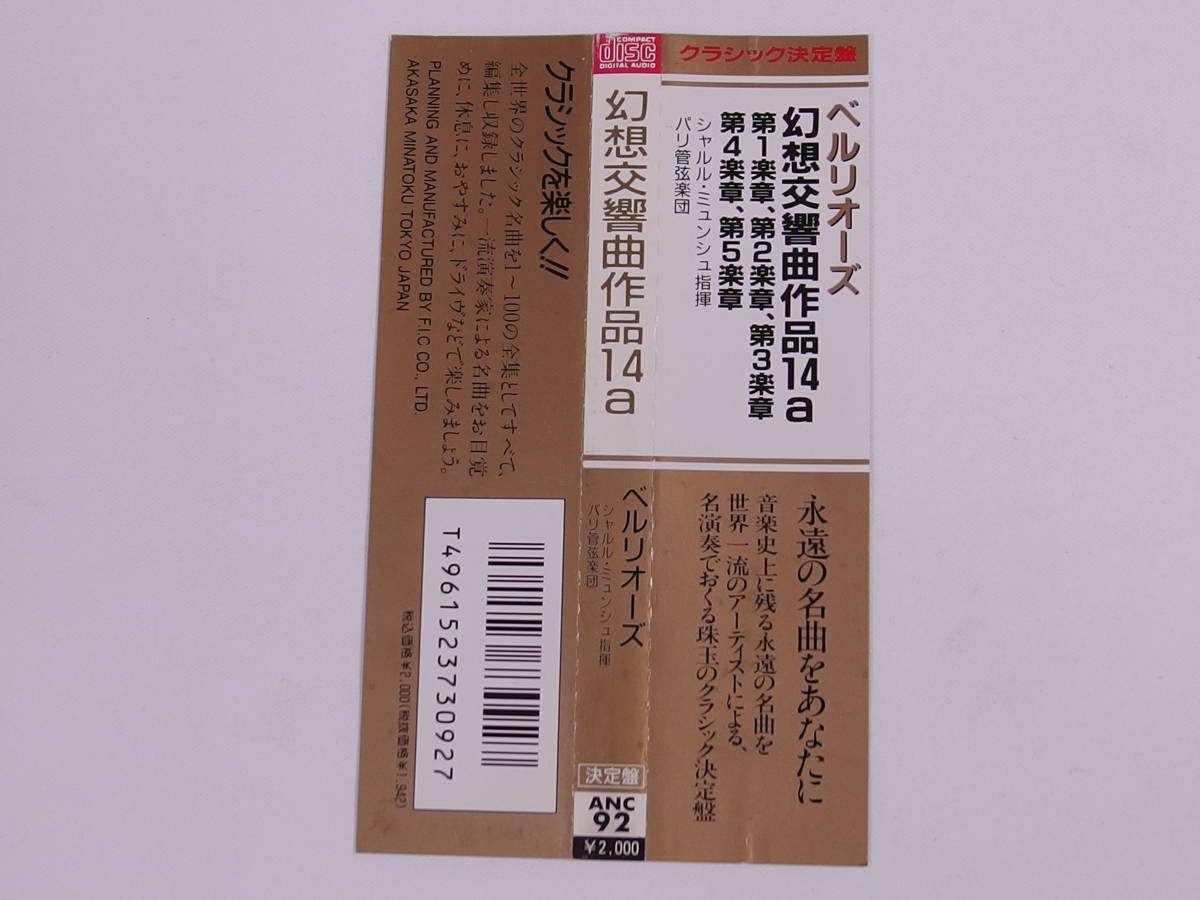 CD / BERLIOZ / SYMPHONIE FANTASTIQUE、OP.14 / 『M10』 / 中古_画像7