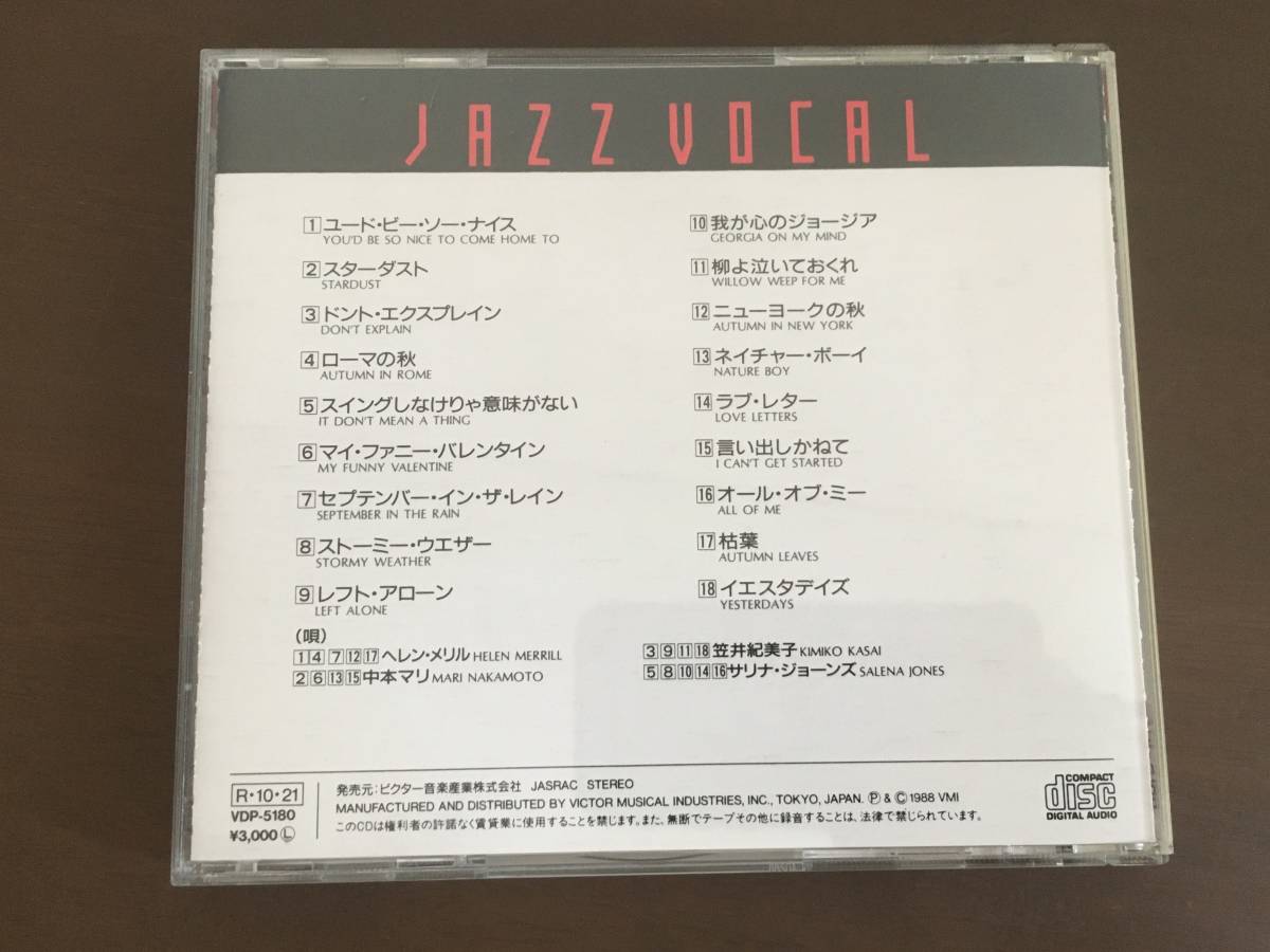 CD/JAZZ VOCAL　決定盤 ジャズ・ボーカル/【J4】 /中古_画像2