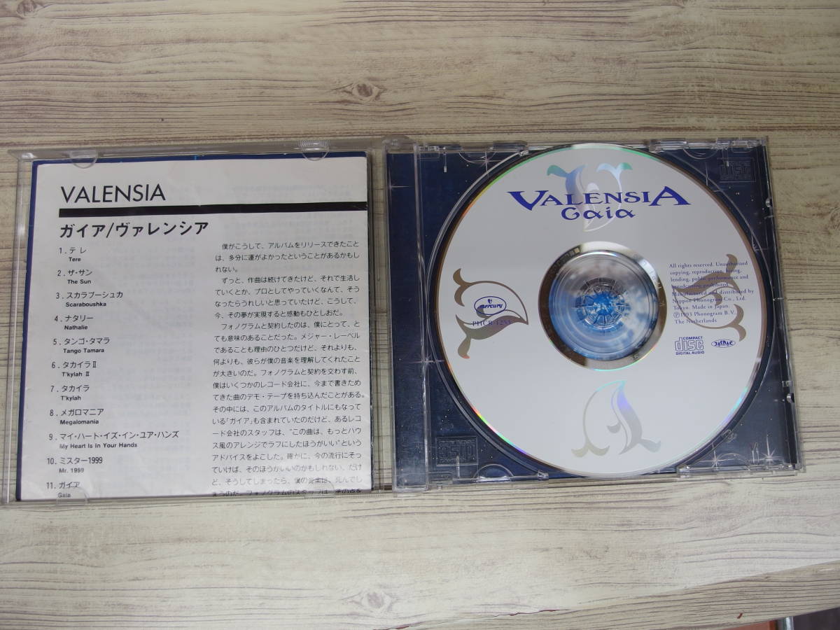 CD / Gaia / VALENSIA ヴァレンシア / 『D51』 / 中古_画像4
