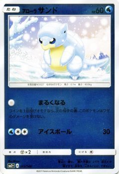 ポケモンカードゲームSM/アローラ サンド/新たなる試練の向こう_画像1