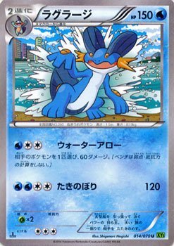 ポケモンカードゲームXY/ラグラージ/XY5 タイダルストーム_画像1