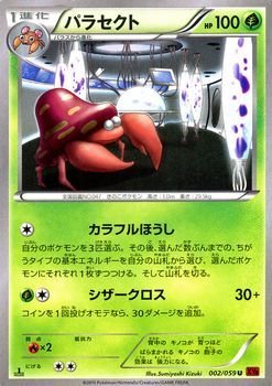 ポケモンカードゲームXY/パラセクト/XY8 赤い閃光_画像1